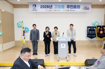 20260709 고등동 주민총회