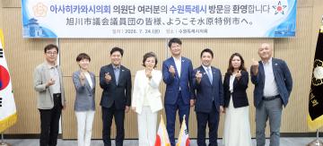 20260724 아사히카와시의회 대표단 방문