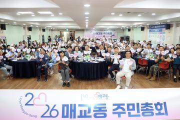 20260723 매교동 주민총회