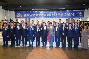 20260708 중부일보 1만호 및 창간 35주년 기념식