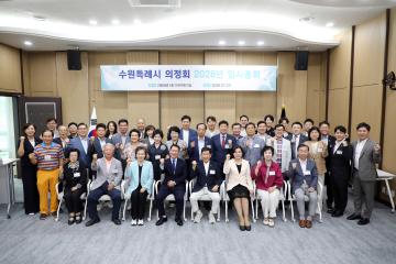 20260723 수원특례시 의정회 2026년 임시총회