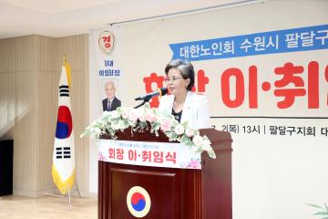 20260702 대한노인회 수원시 팔달구지회 회장 이취임식