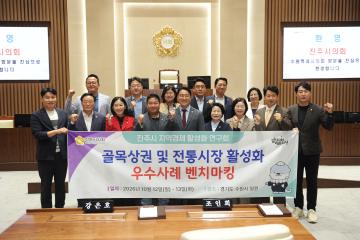 20261012 진주시의회(지역경제 활성화 연구회) 기관 방문
