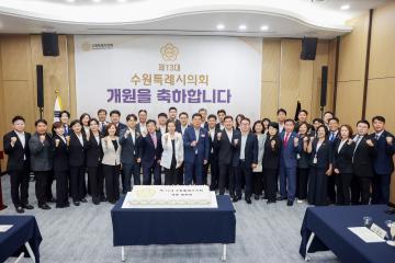 20260702 제13대 수원특례시의회 개원 축하연