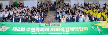 20260715 제2회 수원특례시 사회적경제 박람회