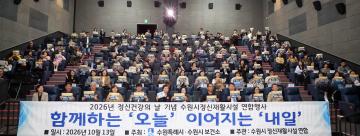 20261013 수원시 정신건강의 날 기념행사