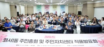 20260715 화서1동 주민총회