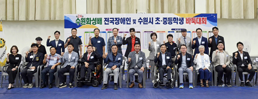 '[2026.08.31.] 수원특례시의회, 제24회 수원화성배 전국장애인 및 초중등학생 바둑대회 참석' 게시글의 사진(1) '사진설명7_유재광_수원특례시의회_부의장과_오세철_문화체육교육위원장을_비롯한_수원특례시의회_의원들이_29일_‘제24회_수원화성배_전국장애인_및_수원시_초·중등학생_바둑대회’에_참석해_대회_관계자들과_기념촬영을_하고_있다.jpg'