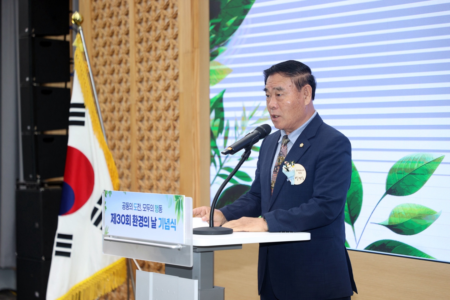 '[2025.06.05.]수원특례시의회 이재식 의장, ‘제30회 환경의 날’기념행사 참석' 게시글의 사진(1) '1. 환경의 날 행사(축사).jpg'