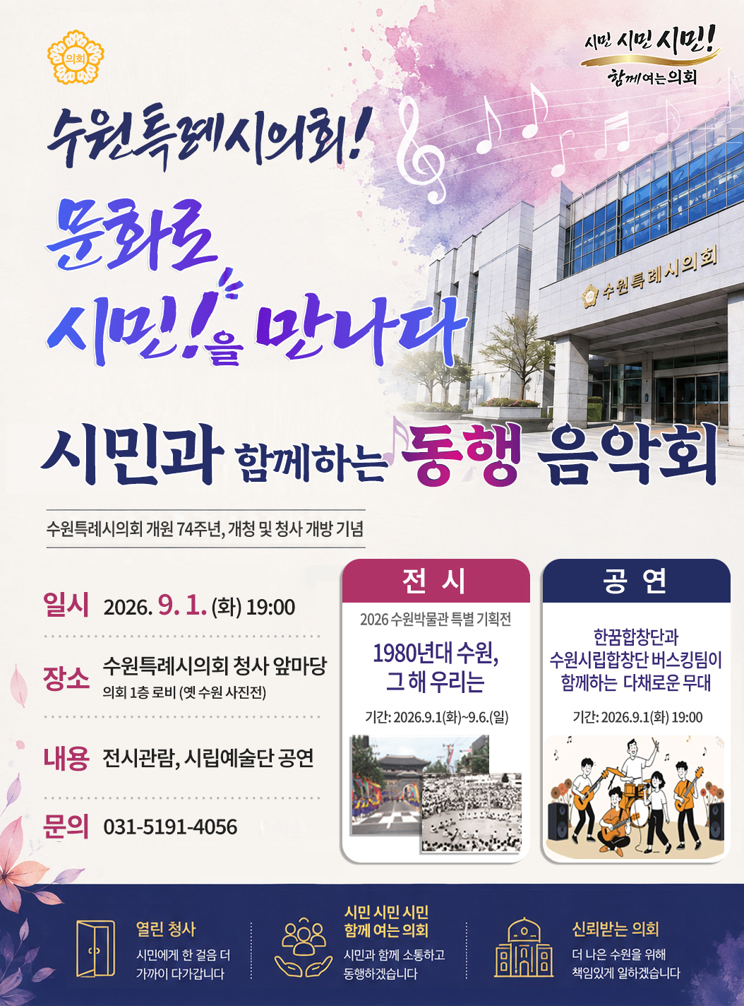 '문화로 시민을 만나다! 시민과 함께하는 동행음악회' 게시글의 사진(1) '음악회_최종.jpg'