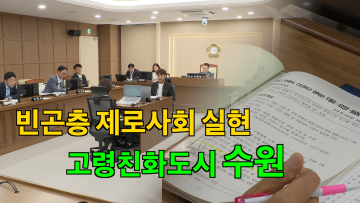 보건복지위원회 2026년도 주요업무 추진실적 보고 청취