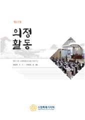 수원시 의정활동 2024(제17호) 대표이미지