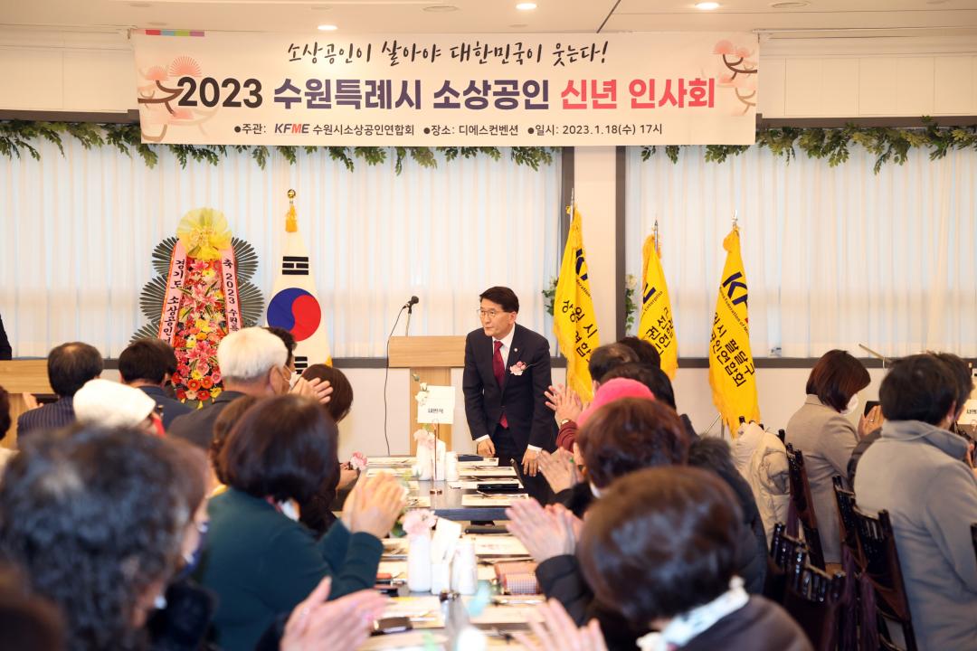 20230118 소상공인연합회 신년 인사회 (5).jpg
