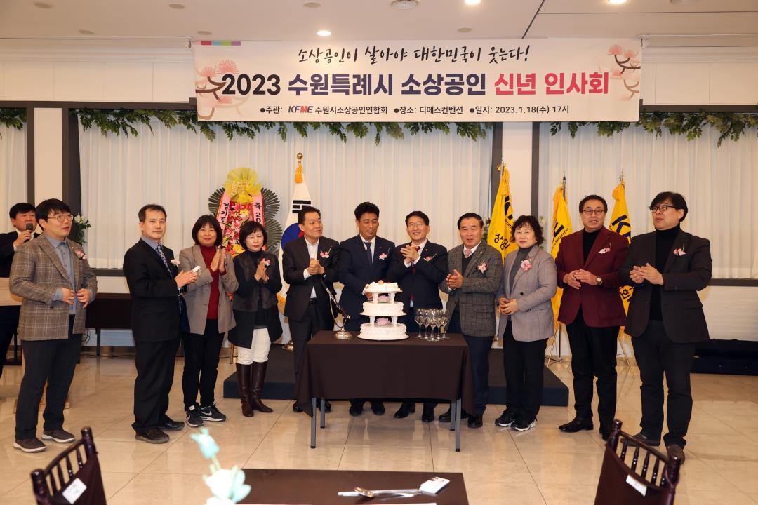 20230118 소상공인연합회 신년 인사회 (24).jpg