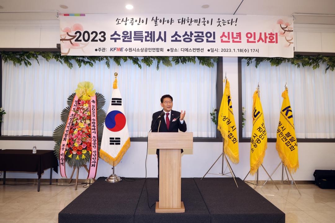 20230118 소상공인연합회 신년 인사회 (18).jpg
