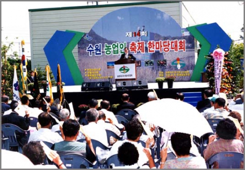 제14회 수원 농업인 축제 한마당