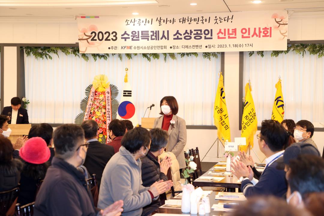 20230118 소상공인연합회 신년 인사회 (8).jpg
