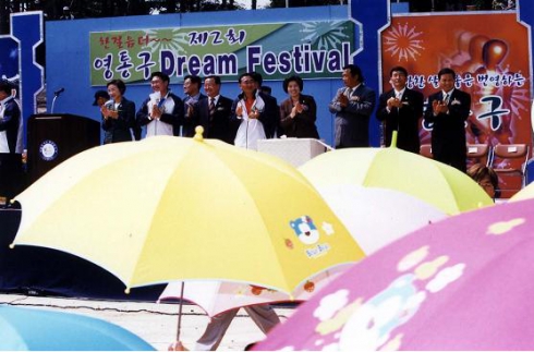 제2회 영통구 Dream Festival