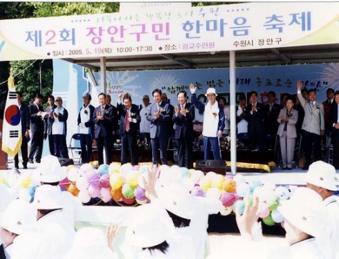 광교수련원에서 개최한 제2회 장안구민 한마음 축제에 참석
