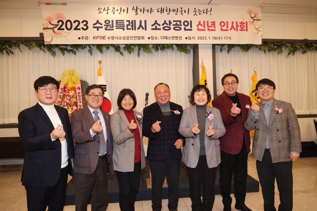 20230118 소상공인연합회 신년 인사회 (28).jpg