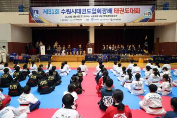20260509 제31회 수원시태권도협회장배 태권도대회