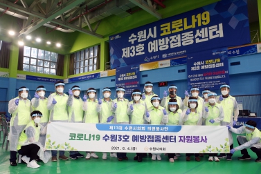20210604 코로나19 수원3호 예방접종센터 의원봉사단 봉사활동