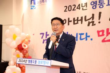 20240508 영통1동 경로잔치