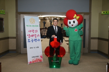 사랑의 열매 달기 모금 행사