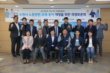 9.18 수원시 노동관련 조례 용어 개정을 위한 의정토론회