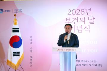 20260405 2026년 보건의 날 기념식