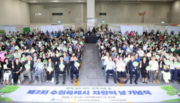 20260716 제2회 수원특례시 자활의 날 기념식