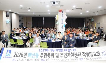 20260716 매산동 주민총회