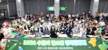 20260829 수원시 청소년 장학골든벨