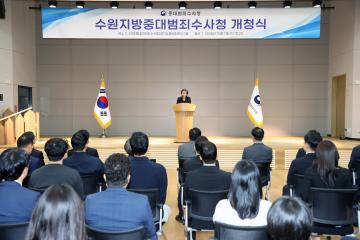 20261007 수원지방중수청 개청식