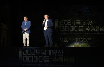 20240928 수원화성 미디어아트 개막식