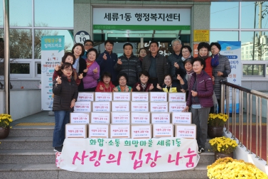 11.20 세류1동 김장 담그기행사