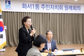 20260915 화서1동 주민자치회 월례회의