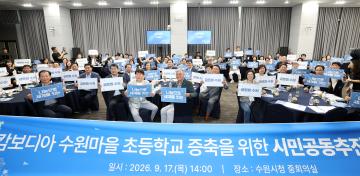 20260917 시민공동추진단 출범식 (캄보디아 수원초등학교 증축 사업)
