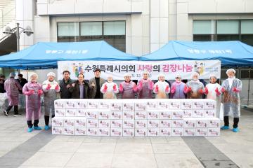 20251201 수원특례시의회 사랑의 김장나눔