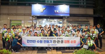 20260827 민관경 합동 순찰(매산동, 고등동 일대)
