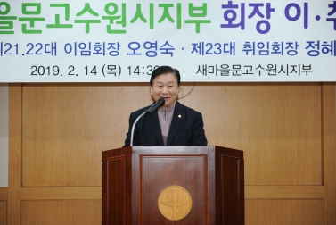 2.14 수원시새마을문고 회장 이 취임식
