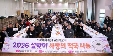 20260122 2026 설맞이 사랑의 떡국 나눔