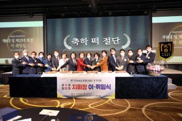 20220209 한국여성경제인연합회 경기지회장 이취임식