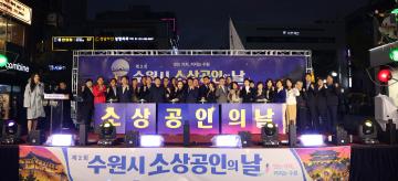 20261024 제2회 수원시 소상공인의 날