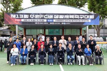20261018 제13회 수원FC배 생활체육축구대회
