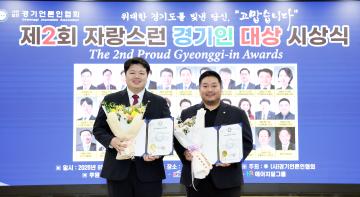 20260921 제2회 자랑스런 경기인 대상 시상식