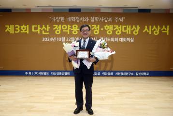 20241022 다산 정약용 의정행정대상