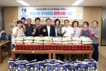 20230920 권선1동 추석명절 이웃사랑 나눔