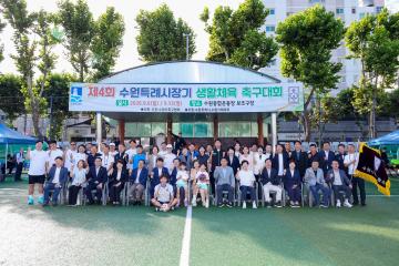 20260906 제4회 수원특례시장기 생활체육 축구대회