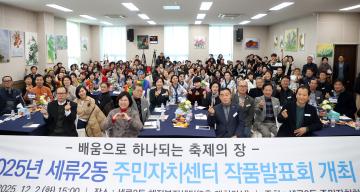 20251202 세류2동 주민자치센터 작품발표회